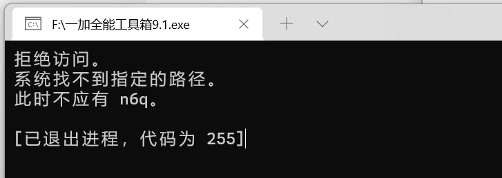 拒绝访问,此时不应有 n6q。