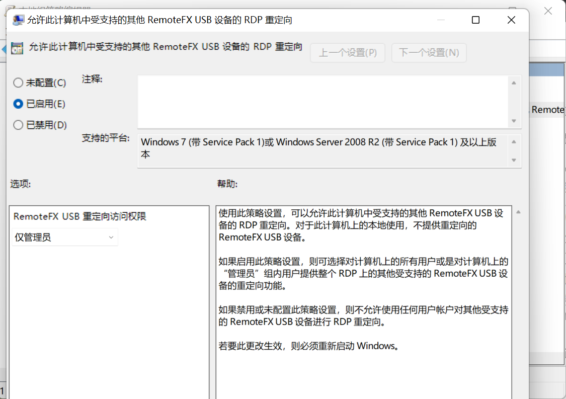 RemoteFX RDP 在组策略的截图