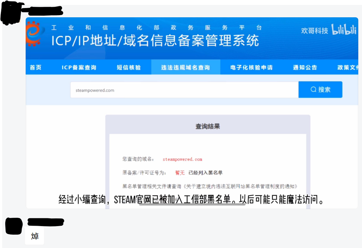 欢哥科技-Bilibili.com Steam被加入工信部黑名单