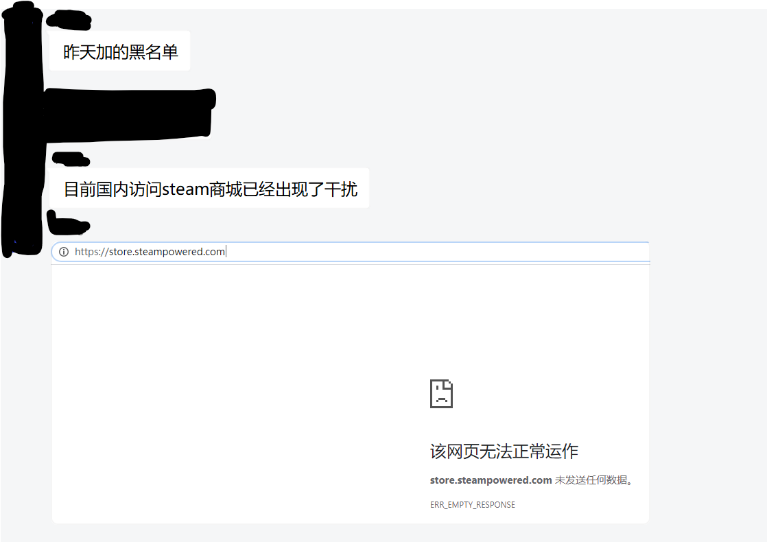 QQ 群截图 - Steam 商城出现干扰